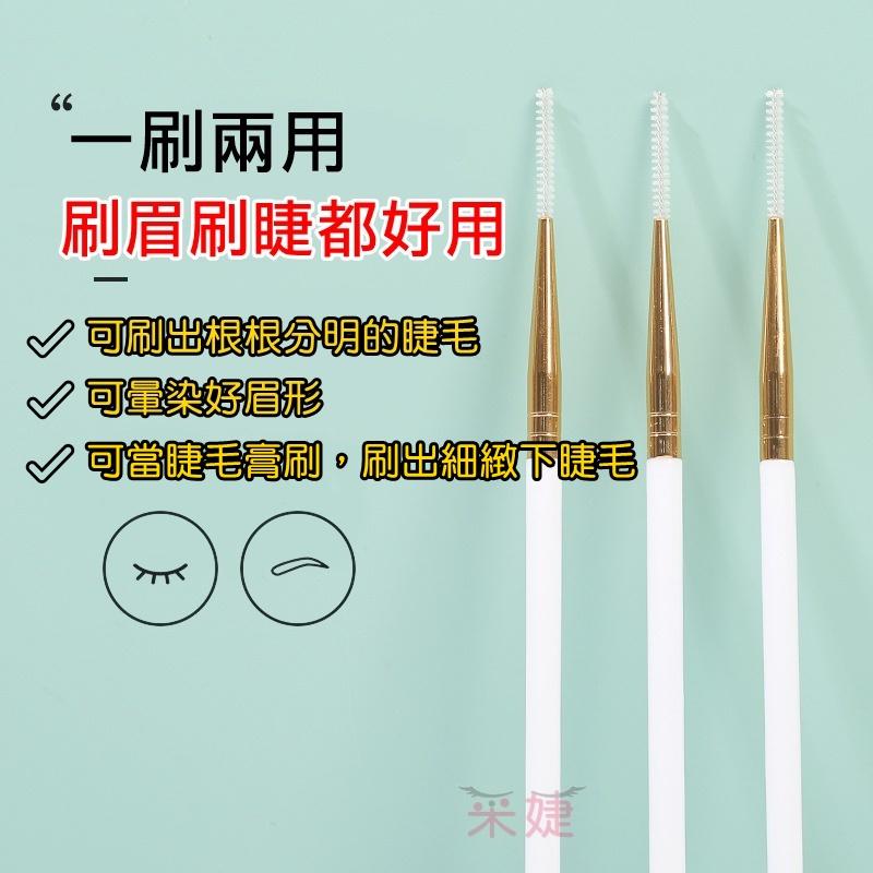 【采婕美學】超細睫毛刷 下睫毛刷 睫毛梳 眉刷 迷你睫毛刷 化妝刷 睫毛膏刷 嫁接睫毛專用 嫁接材料-細節圖3