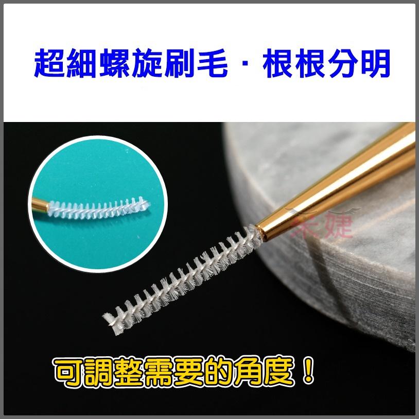 【采婕美學】超細睫毛刷 下睫毛刷 睫毛梳 眉刷 迷你睫毛刷 化妝刷 睫毛膏刷 嫁接睫毛專用 嫁接材料-細節圖4