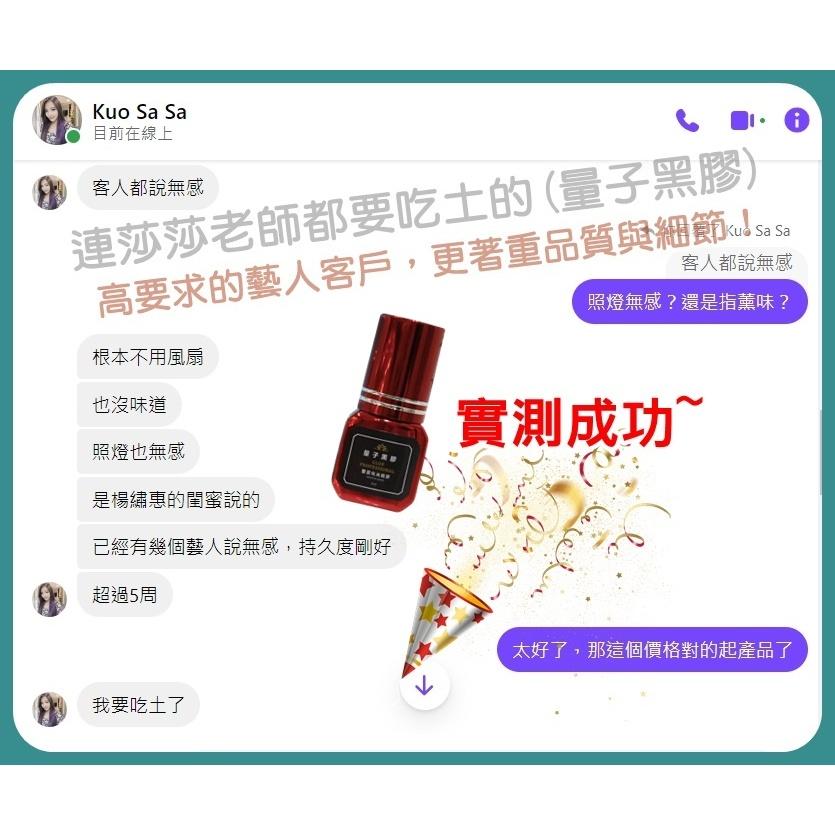 【2月十批】LED量子黑膠 光固膠 UV膠(雙固化/日本製)光能膠 LED睫毛膠 光固美睫 UV燈 低敏配方 睫毛膠-細節圖6