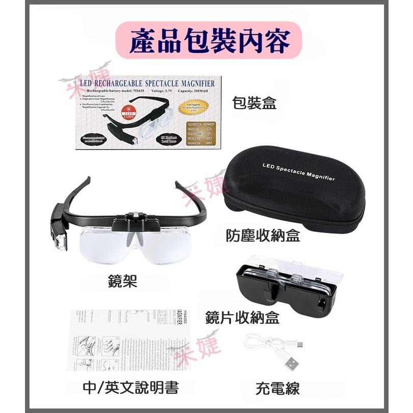 【采婕美學】雙鏡片放大鏡 眼鏡式放大鏡(USB充電/專業型)放大鏡 可替換鏡片 珠寶鑑定 清粉刺 接睫毛專用-細節圖9