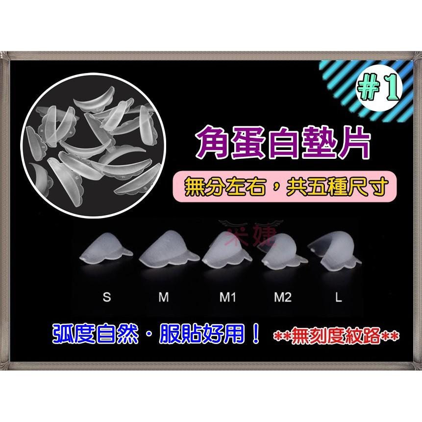 【采婕美學】角蛋白墊片 C型/LU型(八款造型)燙睫毛 娃娃燙 矽膠墊片 雲朵墊片  角蛋白工具 燙睫毛輔助器-細節圖2