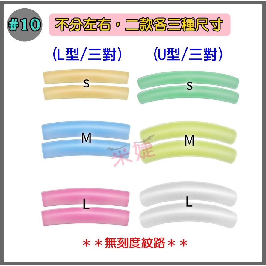 【采婕美學】角蛋白墊片 C型/LU型(八款造型)燙睫毛 娃娃燙 矽膠墊片 雲朵墊片  角蛋白工具 燙睫毛輔助器-細節圖9
