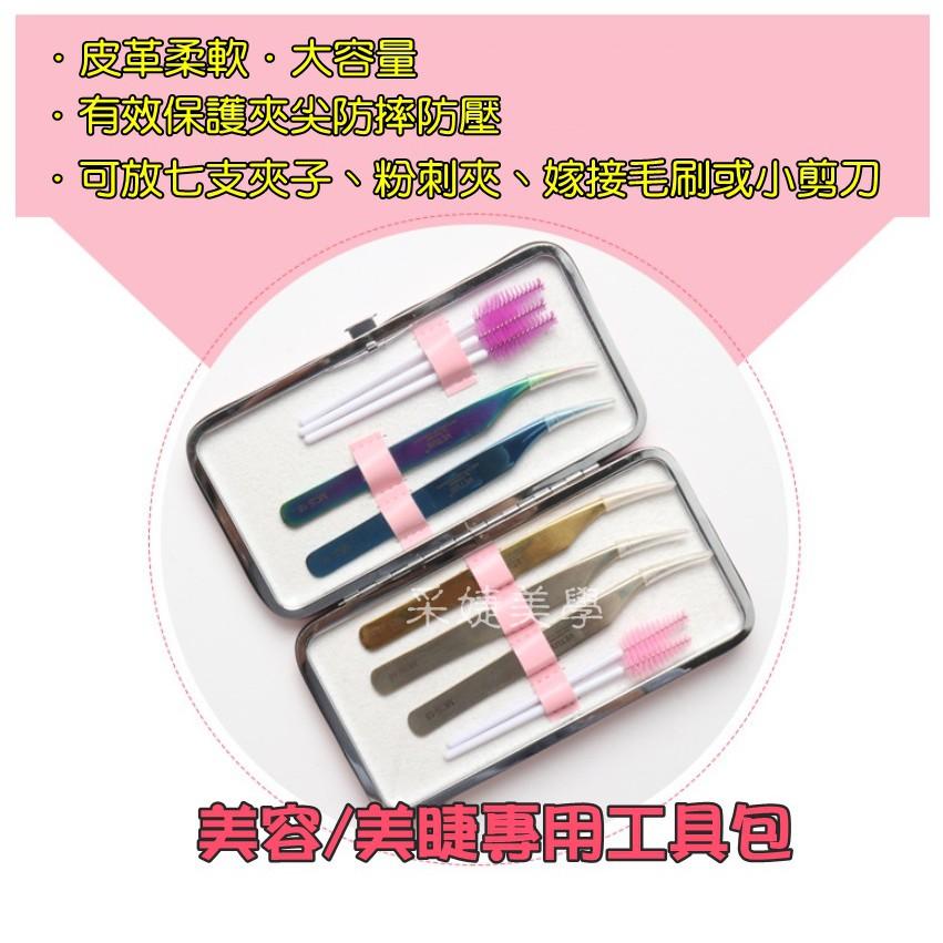 【采婕美學】美睫夾工具盒 夾子收納盒 皮革收納盒 粉刺夾盒 美容工具 鑷子盒 收納包-細節圖2