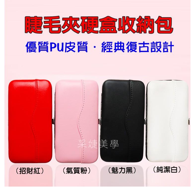 【采婕美學】美睫夾工具盒 夾子收納盒 皮革收納盒 粉刺夾盒 美容工具 鑷子盒 收納包-細節圖5