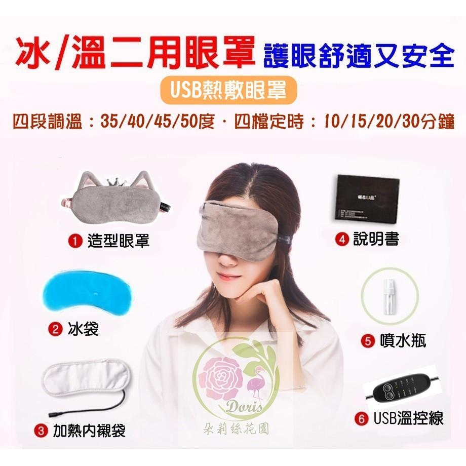 【采婕美學】熱敷眼罩 蒸氣眼罩(冰溫二用)USB眼罩 加熱眼罩 定時定溫 USB 眼罩 交換禮物 聖誕節-細節圖5