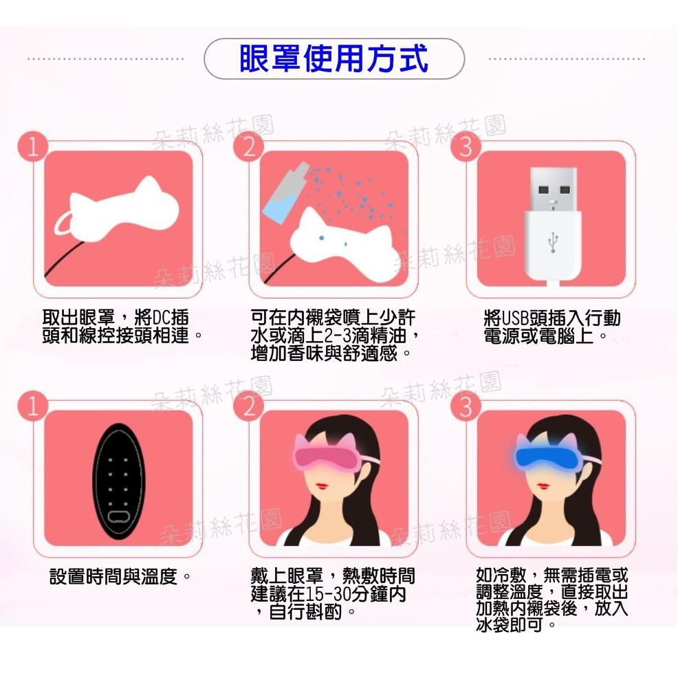 【采婕美學】熱敷眼罩 蒸氣眼罩(冰溫二用)USB眼罩 加熱眼罩 定時定溫 USB 眼罩 交換禮物 聖誕節-細節圖8