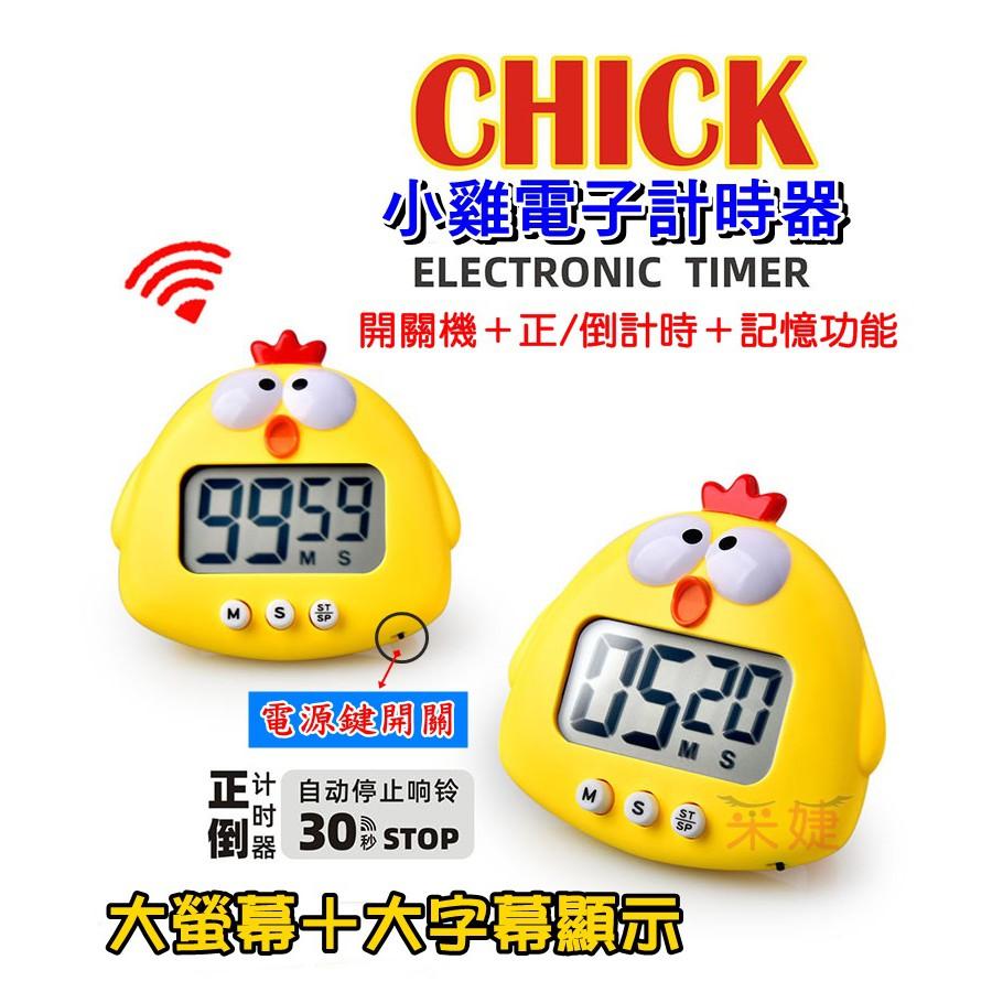 【采婕美學】計時器 定時器 計時 廚房計時器 超大字幕 正負倒計時 鬧鐘計時器 記憶節電功能 多功能計時器 記時器-細節圖5