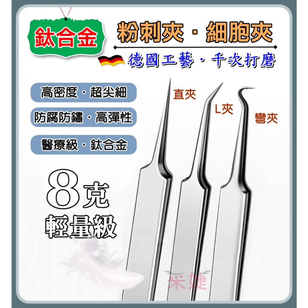 【采婕美學】柏克夾 細胞夾 粉刺夾 L夾 青春棒 痘針 痘夾(高密度可修眉)不鏽鋼 粉刺鉤 粉刺棒 痘痘 美容店專用-細節圖4