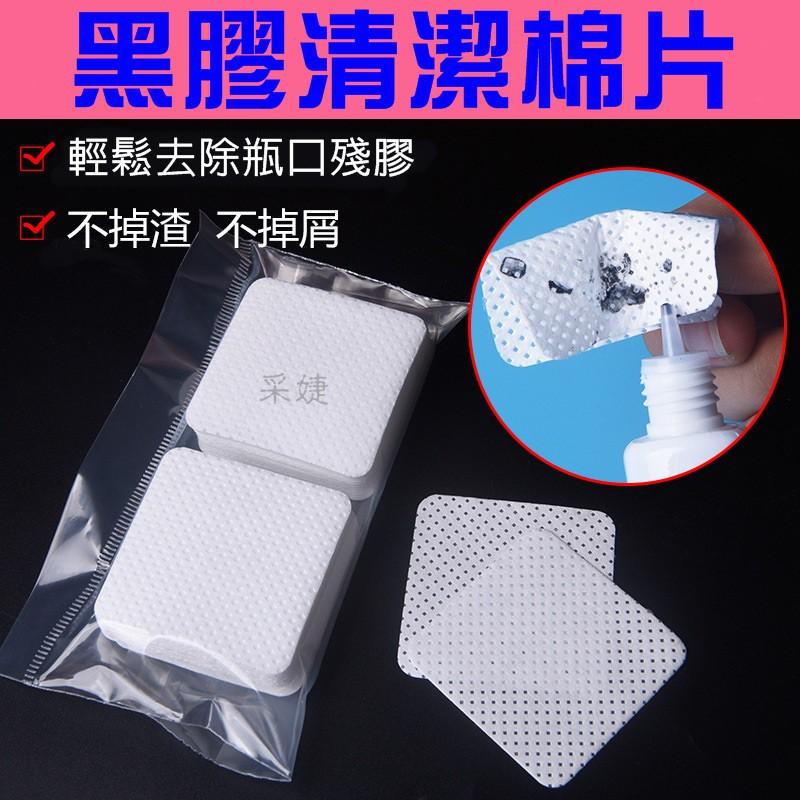 【采婕美學】黑膠清潔棉片 黑膠棉片(黑/粉二色)擦拭巾 清潔棉 綿片 黑膠 不起毛屑 黑膠清潔 美睫夾清潔-細節圖3