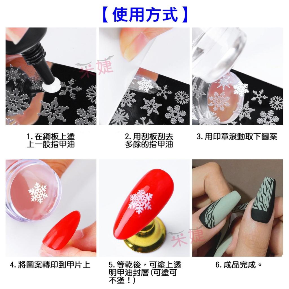 【采婕美學】美甲印章 鋼板透明轉印章 甲油轉印鋼板 彩繪印章 印章 可重覆使用 鋼板 轉印 美甲材料-細節圖9