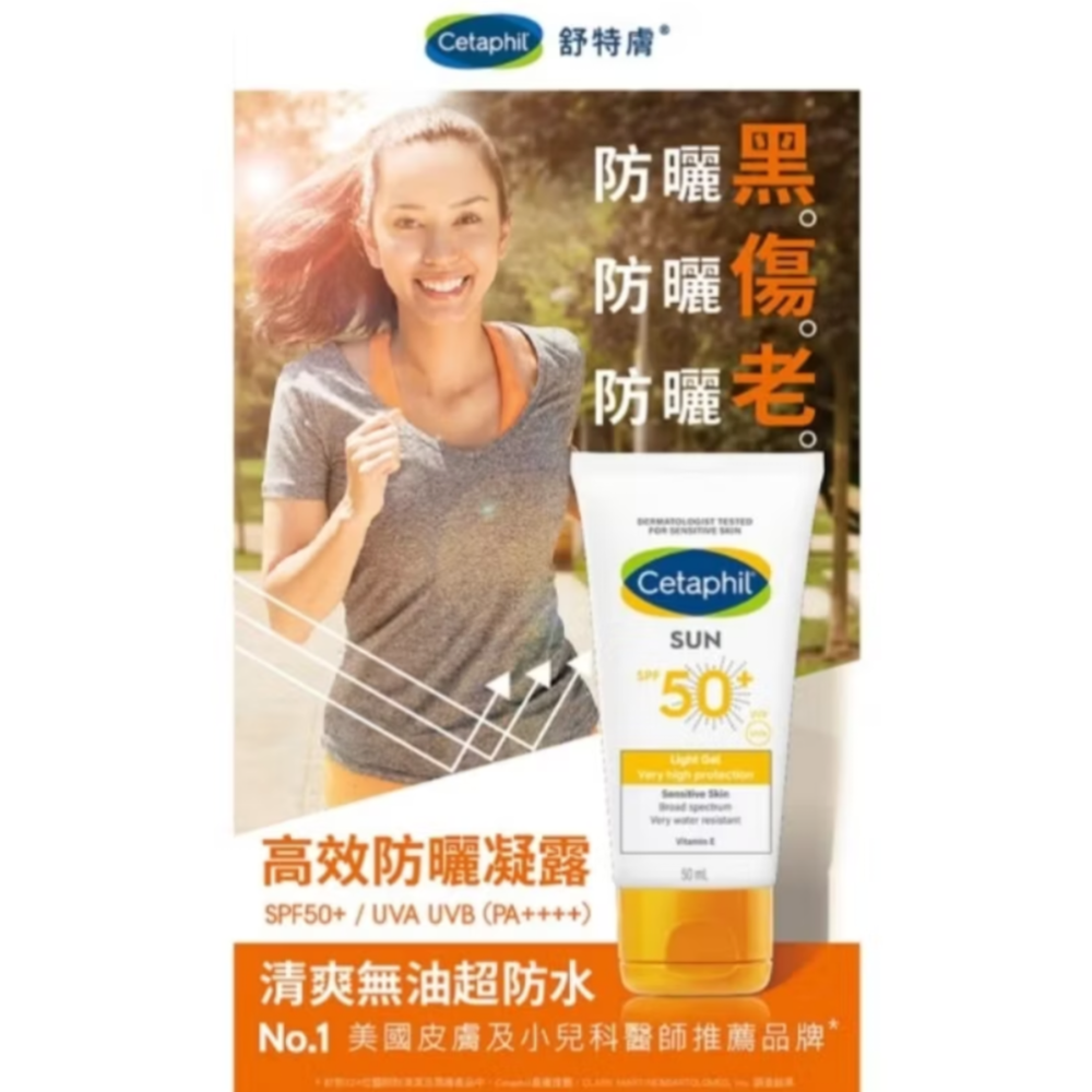 Cetaphil 舒特膚 防曬乳高效防曬凝露SPF50+ UVA/UVB 50ml-細節圖2