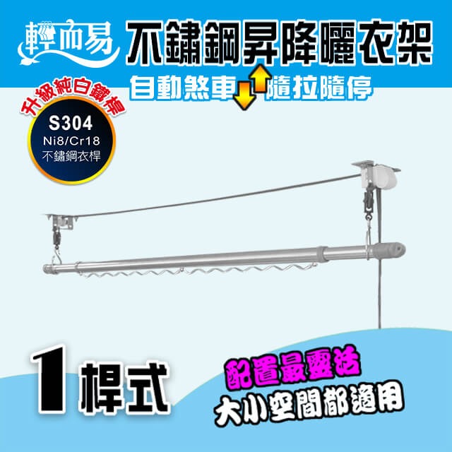 輕而易 單桿升降手拉式曬衣架 DIY配件-細節圖4
