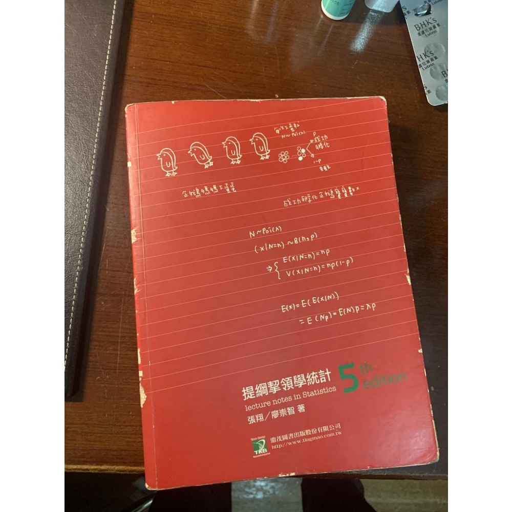 大碩 高點 經濟/統計/財管講義 經研所 財經所 企管所 財管所 研究所入學考試-細節圖2