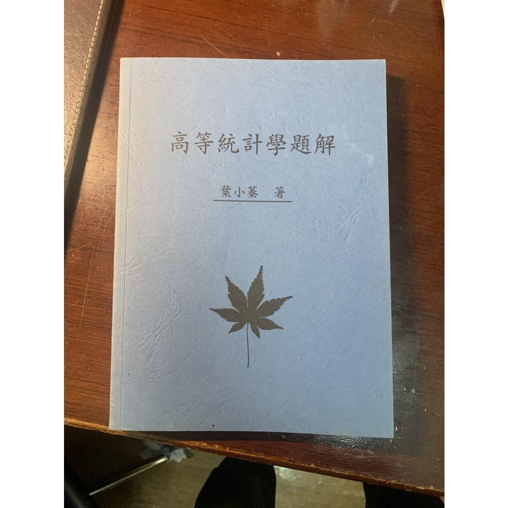 大碩 高點 經濟/統計/財管講義 經研所 財經所 企管所 財管所 研究所入學考試-細節圖3