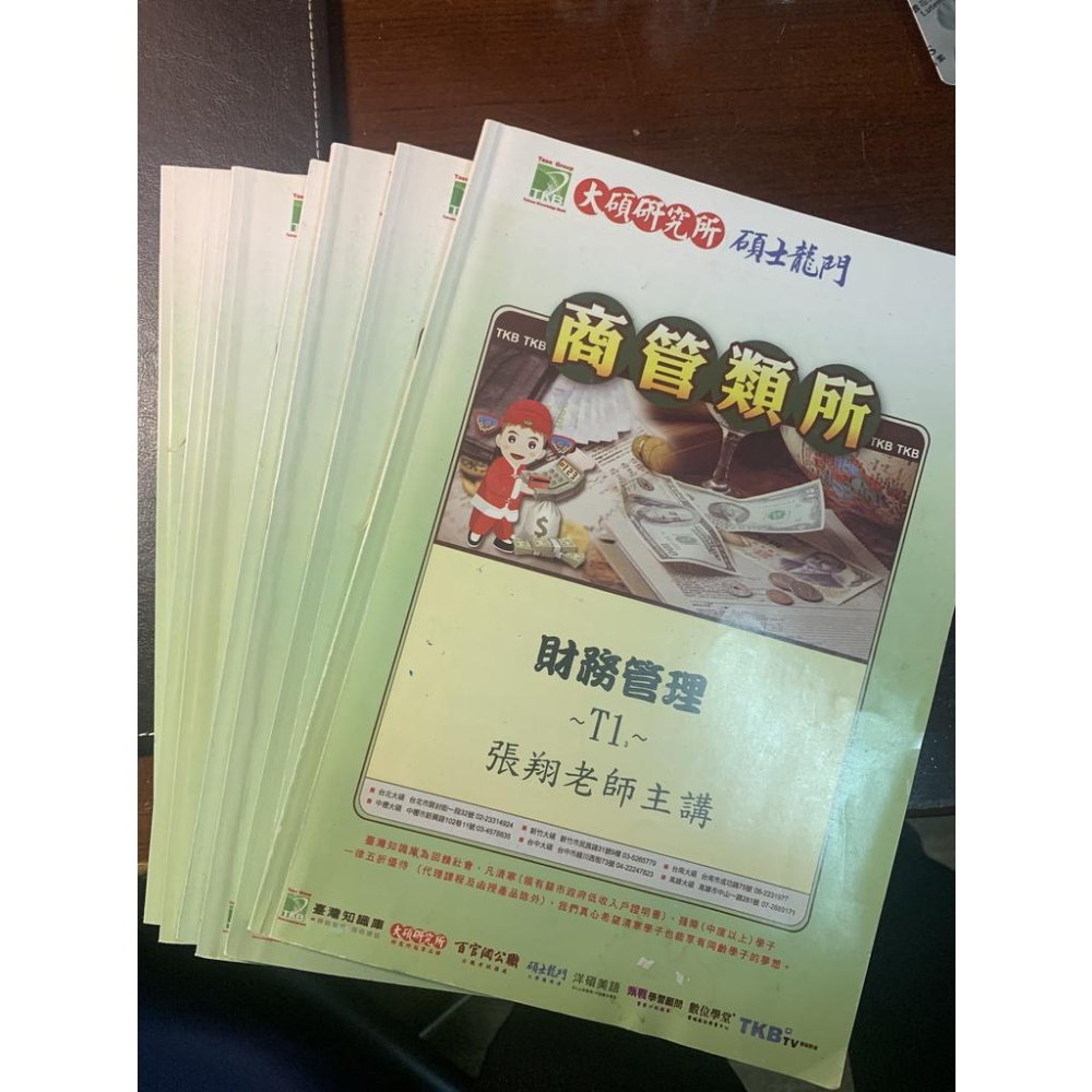 大碩 高點 經濟/統計/財管講義 經研所 財經所 企管所 財管所 研究所入學考試-細節圖7