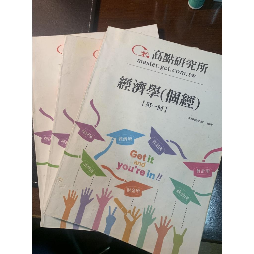 大碩 高點 經濟/統計/財管講義 經研所 財經所 企管所 財管所 研究所入學考試-細節圖8