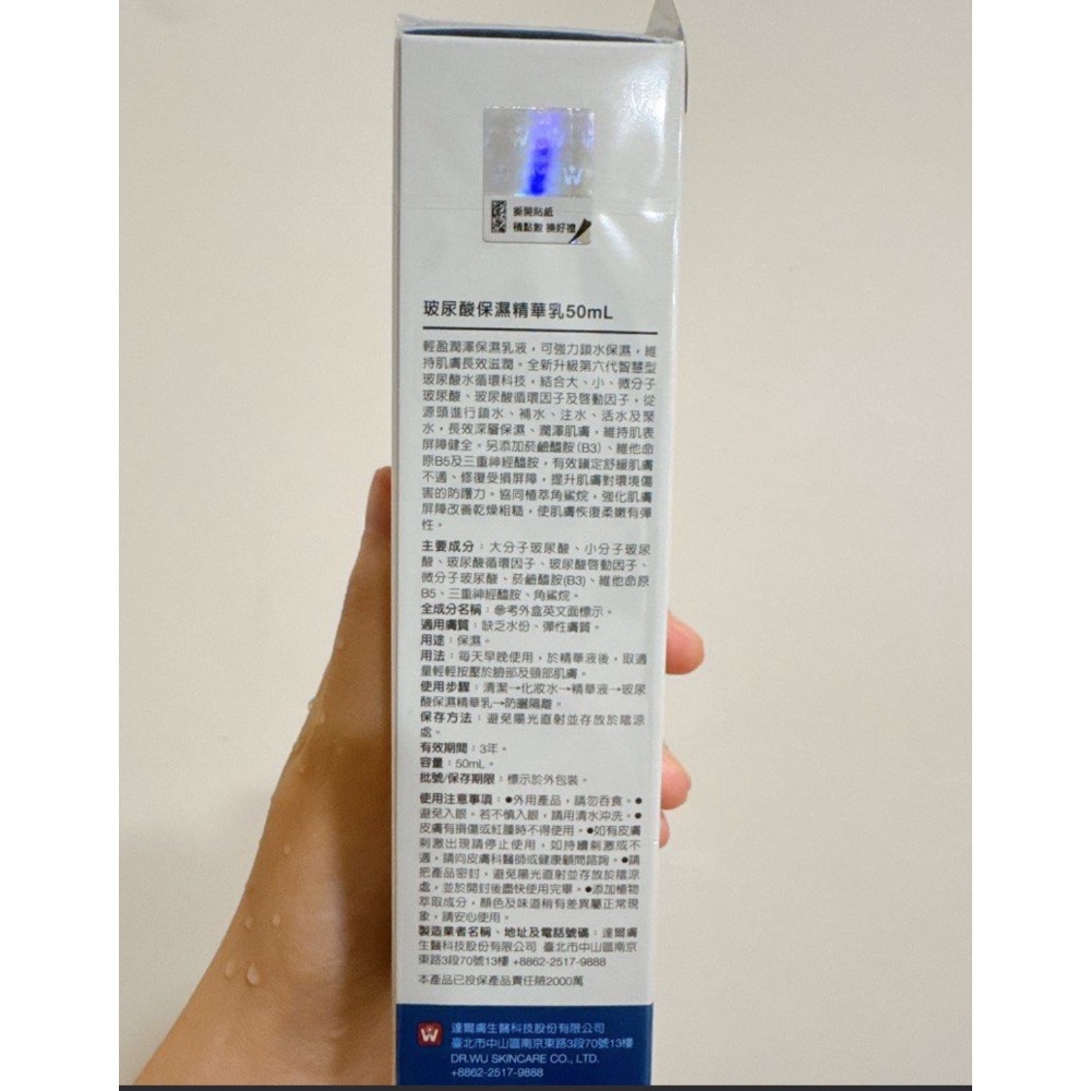 ✨全新46折 ✨可集點DR.WU 玻尿酸保濕精華乳50ML-細節圖2