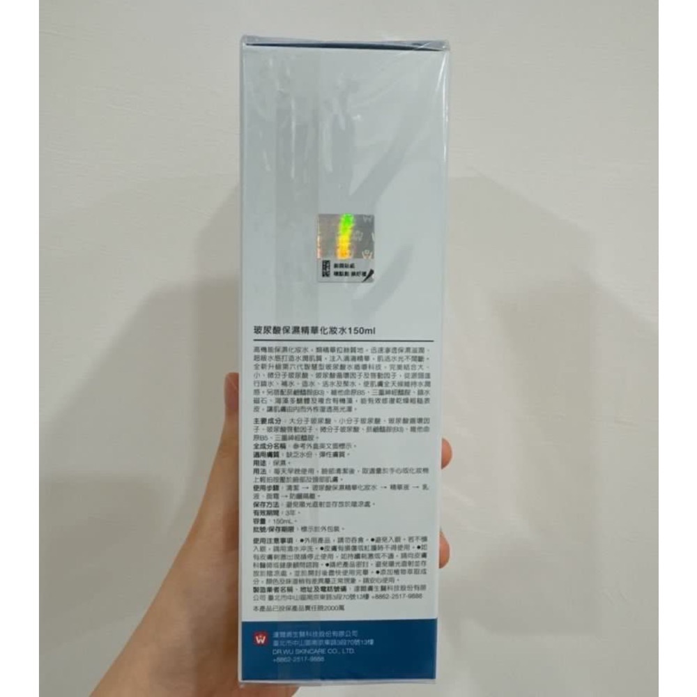 全新45折 可集點 dr.wu 玻尿酸保濕 精華化妝水150ML-細節圖2