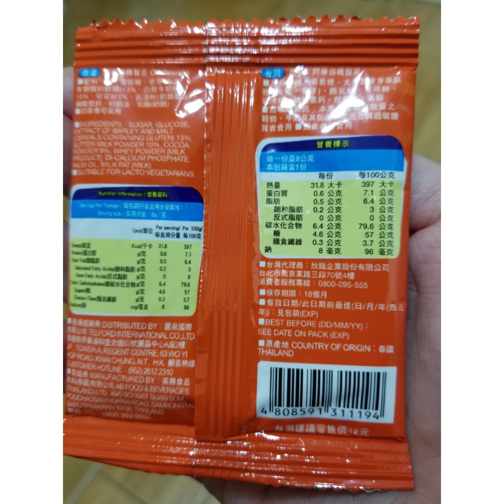 香港代購阿華田機智豆 巧克力麥精糖口味-細節圖2