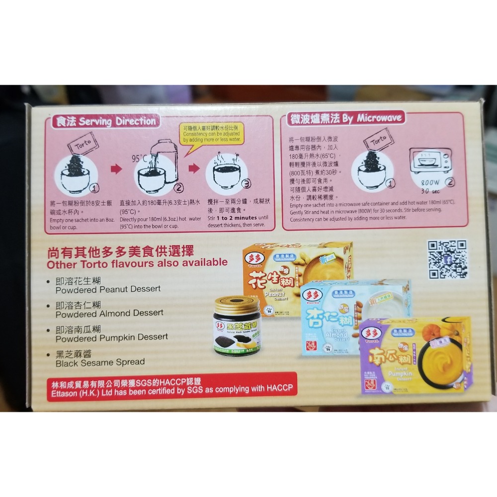 香港代購多多芝麻糊-細節圖2