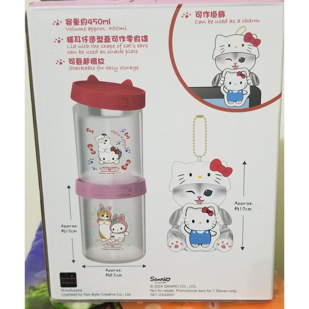 香港代購711 三麗鷗 x mofusand 掛飾+玻璃罐子連蓋-細節圖3