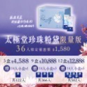 太極堂珍珠粉黛-規格圖9