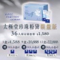 太極堂珍珠粉黛-規格圖9