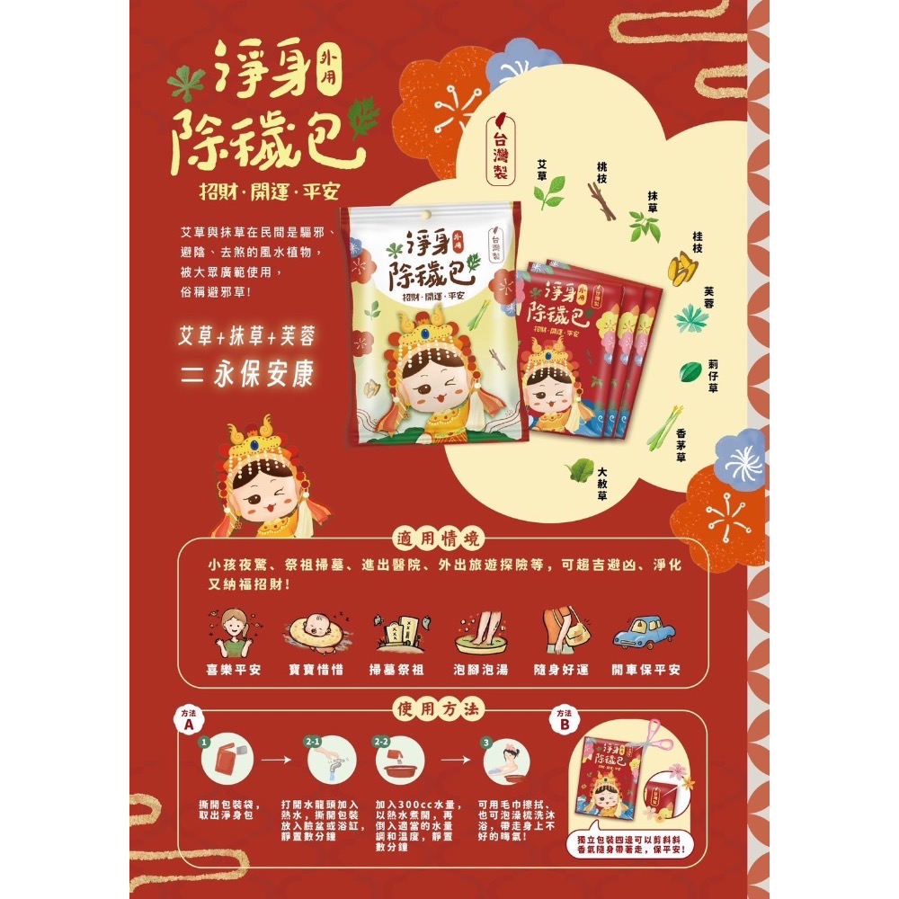 淨身除穢包 艾草淨身包 媽祖淨身包  吉寶淨身包-細節圖2