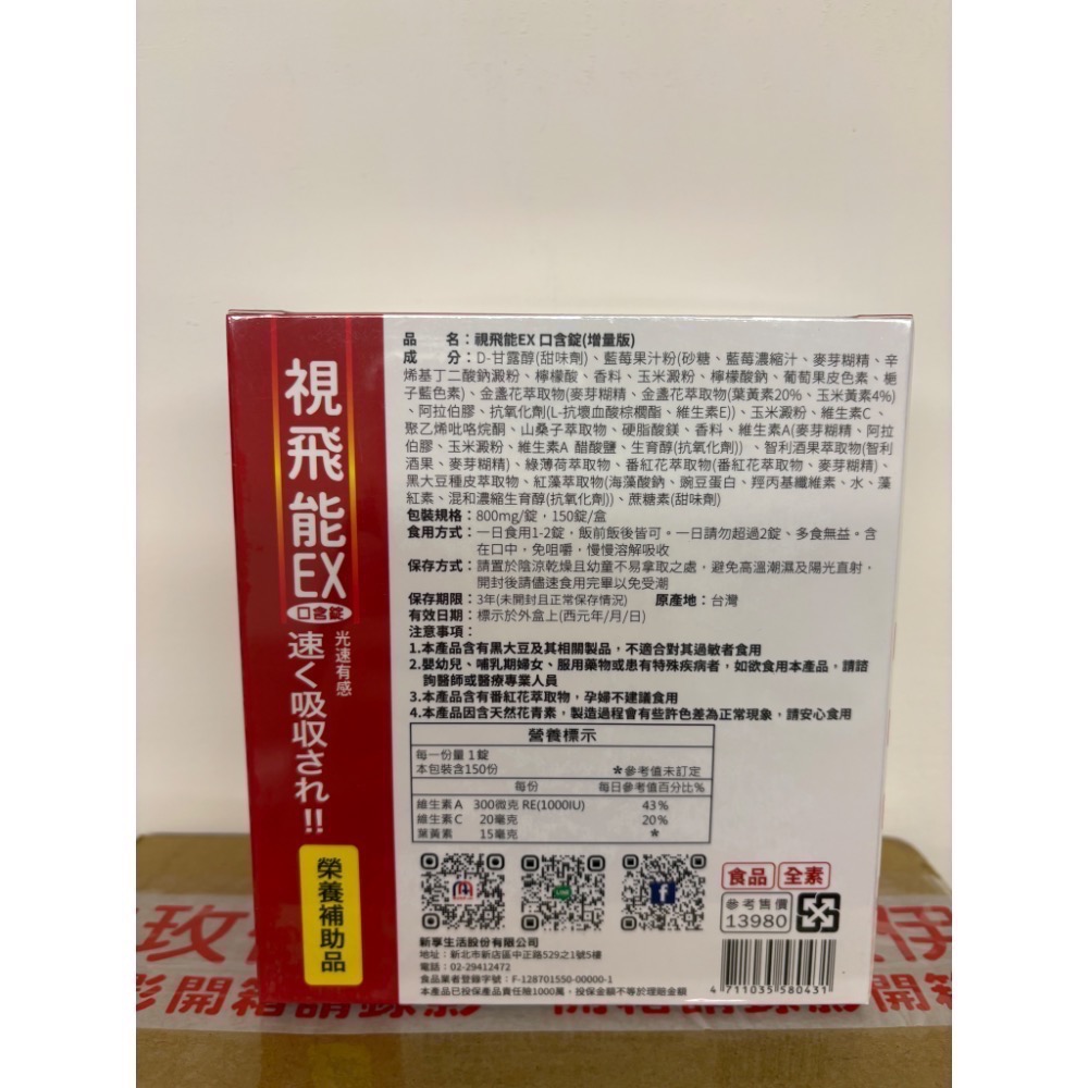 轉售 太田森一 視飛能EX (150顆/盒) 增量版-細節圖2