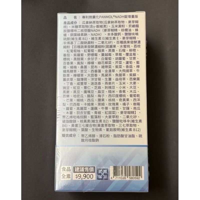 轉售 太田森一 專利微囊化PANMOL® NADH錠增量版 100錠-細節圖2