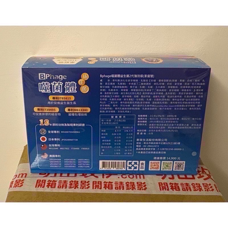 轉售 太田森一 噬菌體益生菌2代強效版（家庭號）-細節圖2