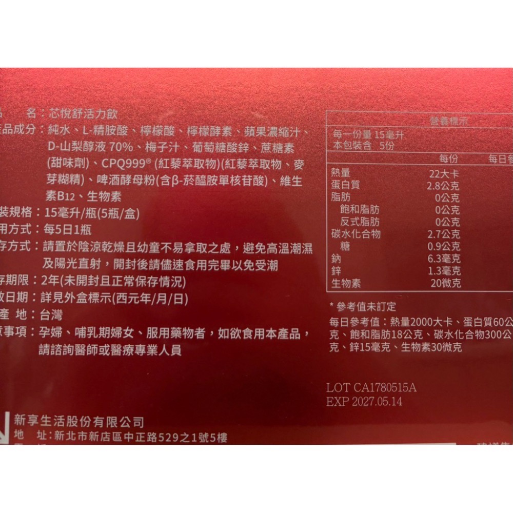 轉售 芯悅舒-細節圖2