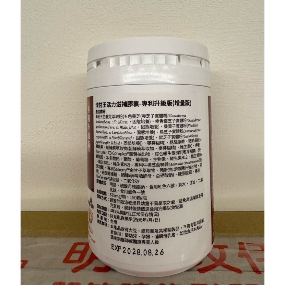 最新 專利升級版 2028.09.12 太田森一 清甘王 活力滋補膠囊專利升級版  大清甘王-細節圖2