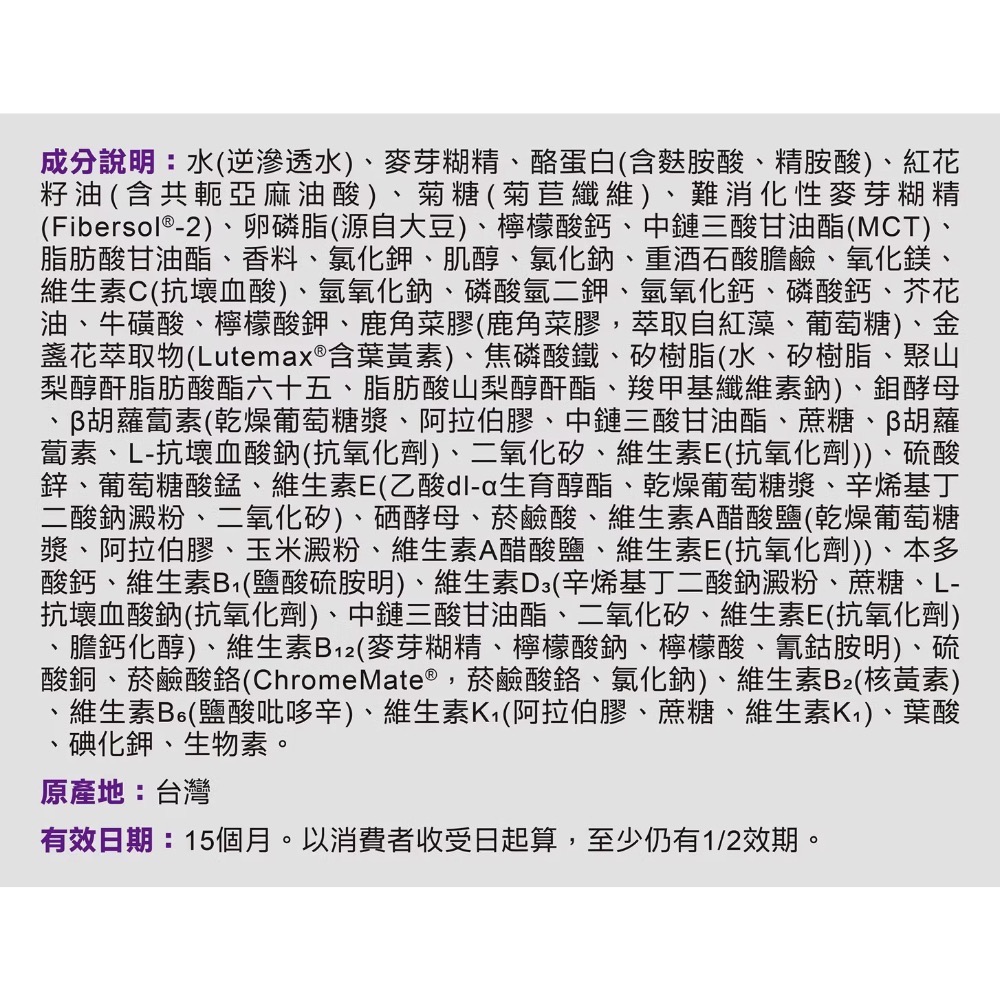 補體素 鉻100（糖尿病用）237ml×24罐-細節圖2