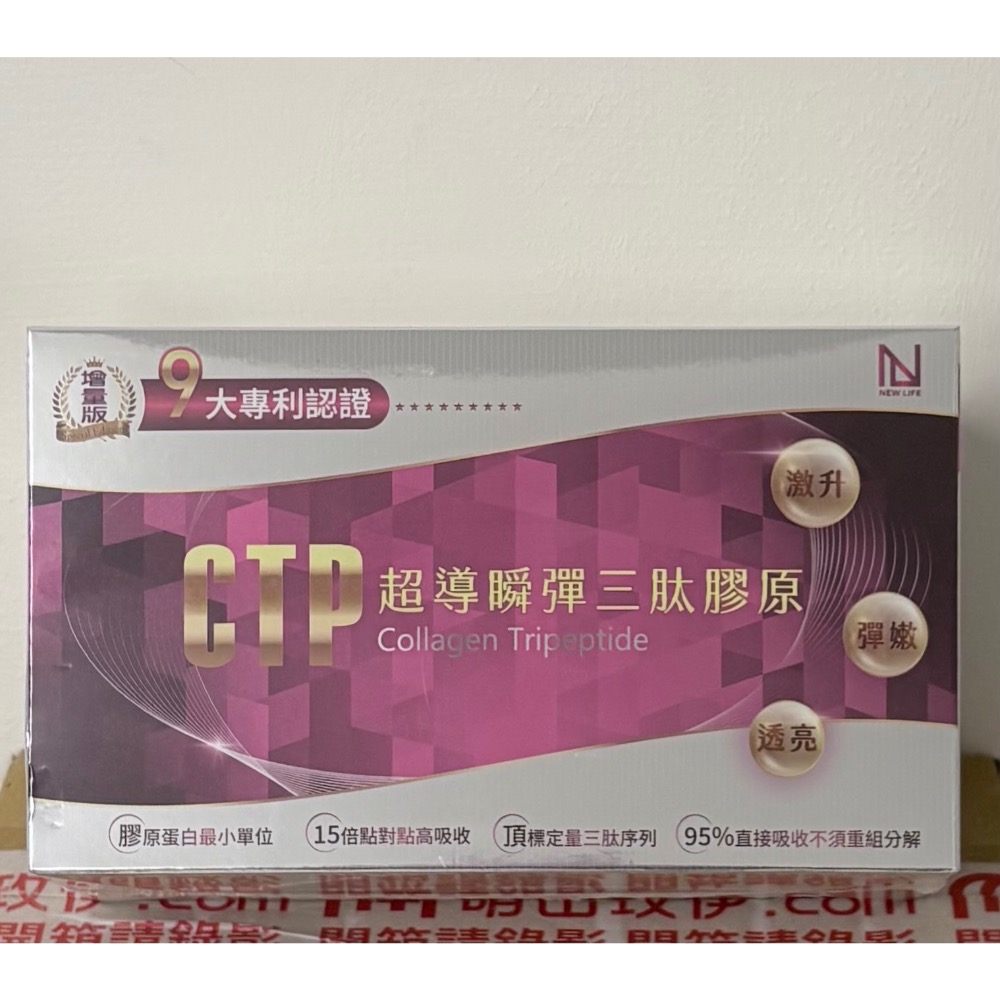 NEW LIFE CTP超導瞬彈三肽膠原-細節圖2