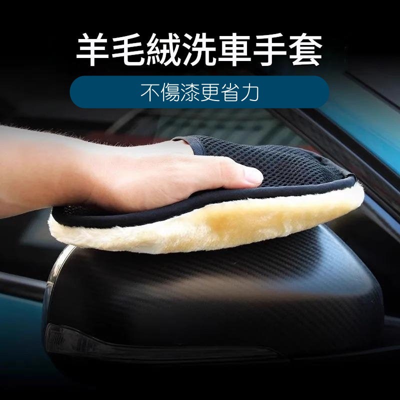 🚗 羊毛絨洗車手套 不傷車漆✨ 節省力 氣車美容必備 洗車神器 多用途清潔手套 不傷車漆 洗車工具 洗車布 🧼-細節圖2
