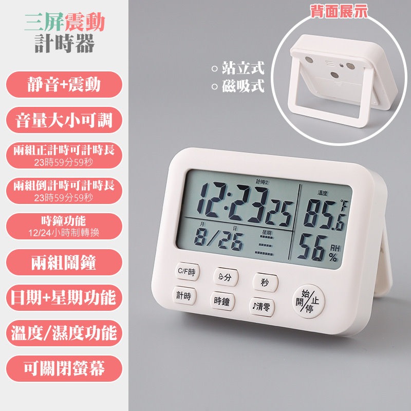 🌟 【三屏震動計時器⏰】多功能定時器｜溫度濕度顯示｜鬧鐘提醒｜磁吸/站立兩用｜居家廚房必備 🛒 現出貨｜多種功能一鍵-細節圖2