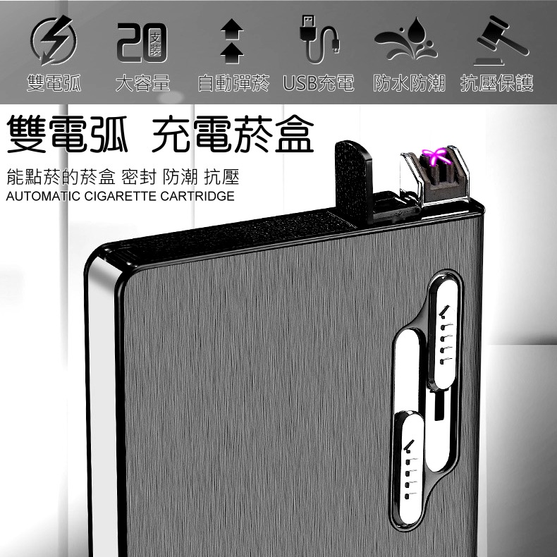 🔥【雙電弧防風打火機菸盒】 二合一菸盒 自動彈菸 充電點菸器 防風打火機 煙盒 💨USB充電 打火機 防潮 醒味 菸-細節圖6
