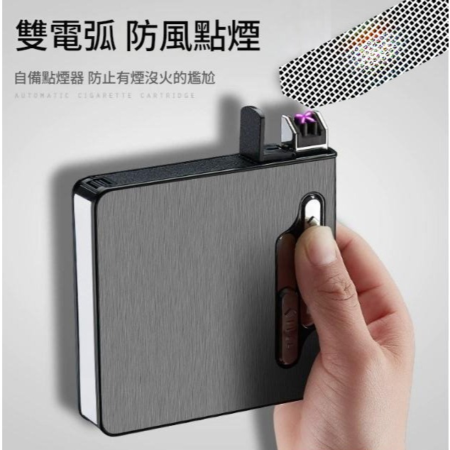 🔥【雙電弧防風打火機菸盒】 二合一菸盒 自動彈菸 充電點菸器 防風打火機 煙盒 💨USB充電 打火機 防潮 醒味 菸-細節圖8