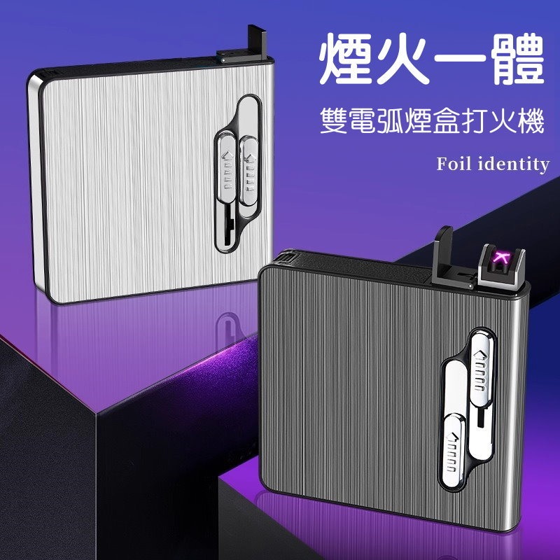 🔥【雙電弧防風打火機菸盒】 二合一菸盒 自動彈菸 充電點菸器 防風打火機 煙盒 💨USB充電 打火機 防潮 醒味 菸-細節圖9