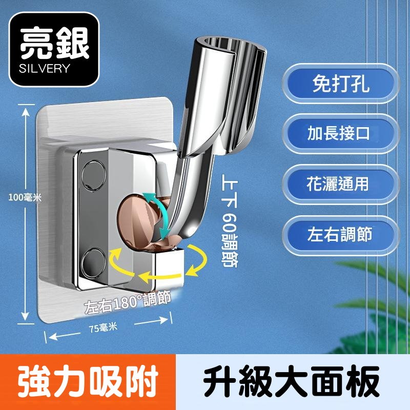 🚿【免打孔】強力吸附花灑支架🔧 角度可調🚿浴室淋浴蓮蓬頭固定架 花灑底座 蓮蓬頭固定架 免釘免鑽 免釘牆支架🛁-規格圖9