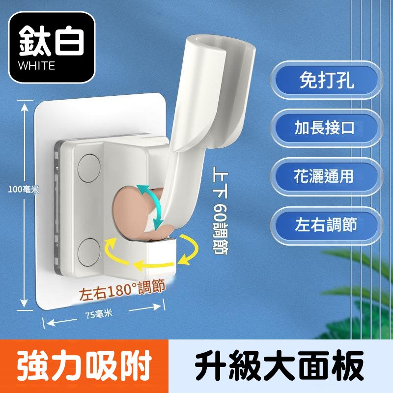🚿【免打孔】強力吸附花灑支架🔧 角度可調🚿浴室淋浴蓮蓬頭固定架 花灑底座 蓮蓬頭固定架 免釘免鑽 免釘牆支架🛁-規格圖9