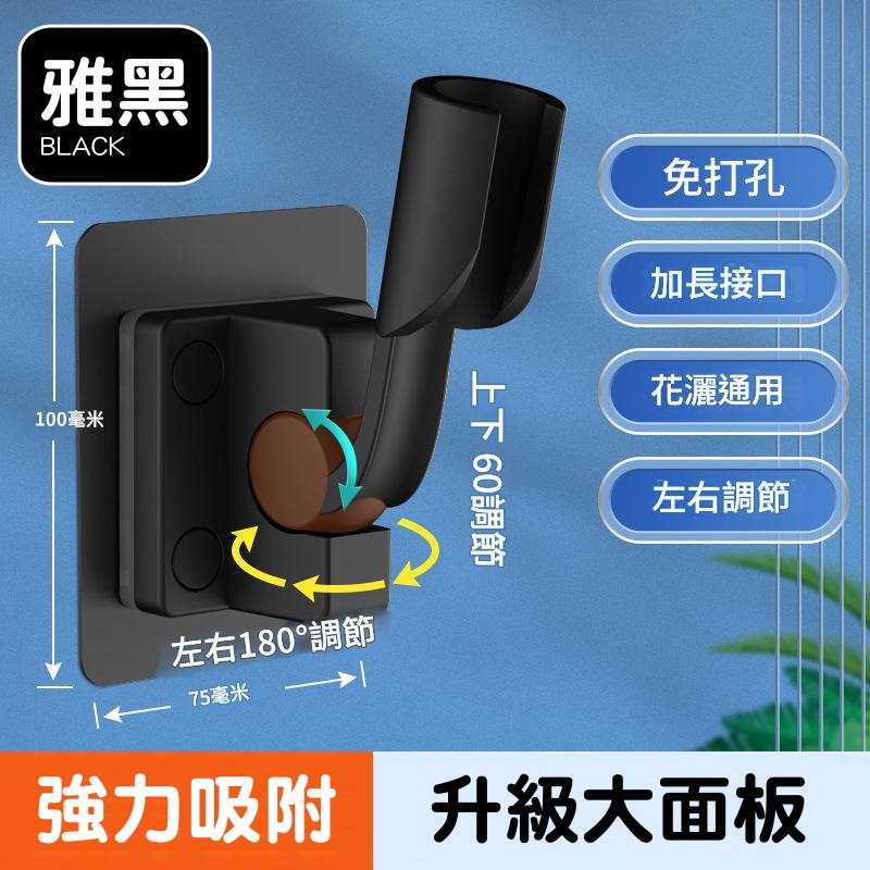🚿【免打孔】強力吸附花灑支架🔧 角度可調🚿浴室淋浴蓮蓬頭固定架 花灑底座 蓮蓬頭固定架 免釘免鑽 免釘牆支架🛁-規格圖9