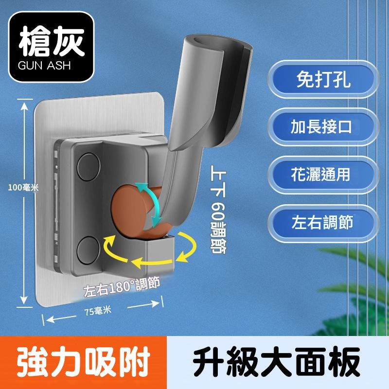 🚿【免打孔】強力吸附花灑支架🔧 角度可調🚿浴室淋浴蓮蓬頭固定架 花灑底座 蓮蓬頭固定架 免釘免鑽 免釘牆支架🛁-規格圖9
