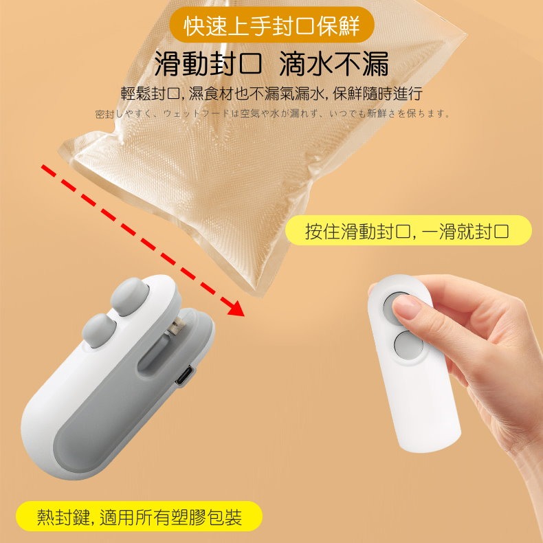 📌 【現貨速發】🎉多功能迷你便攜封口機｜保鮮好幫手｜USB充電 🔋無線使用 附發票 迷你封口機 封袋機 封口器-細節圖4