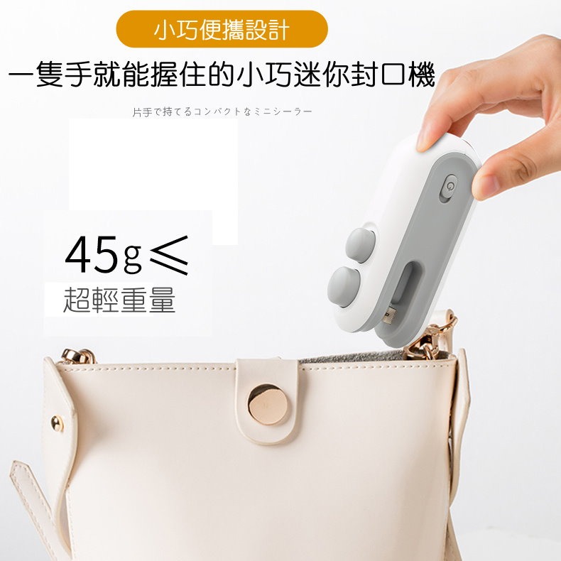 📌 【現貨速發】🎉多功能迷你便攜封口機｜保鮮好幫手｜USB充電 🔋無線使用 附發票 迷你封口機 封袋機 封口器-細節圖5