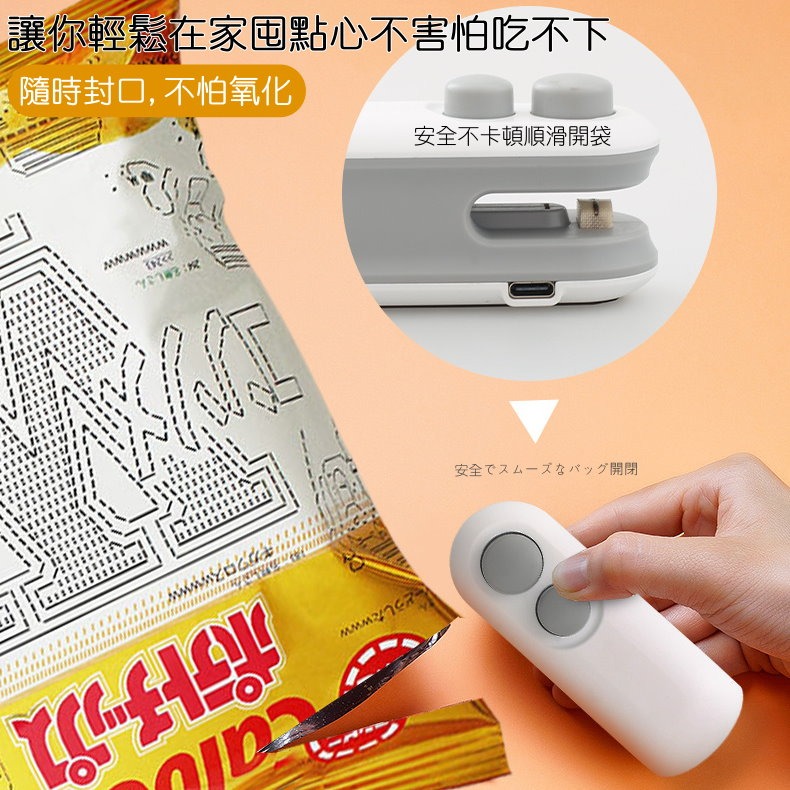 📌 【現貨速發】🎉多功能迷你便攜封口機｜保鮮好幫手｜USB充電 🔋無線使用 附發票 迷你封口機 封袋機 封口器-細節圖6