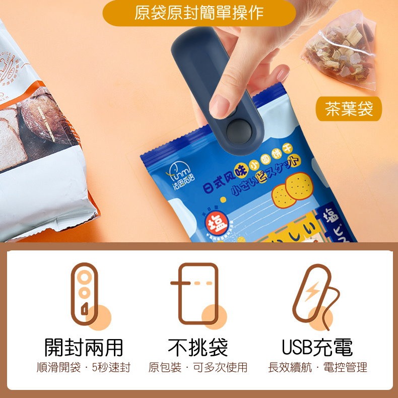 📌 【現貨速發】🎉多功能迷你便攜封口機｜保鮮好幫手｜USB充電 🔋無線使用 附發票 迷你封口機 封袋機 封口器-細節圖7