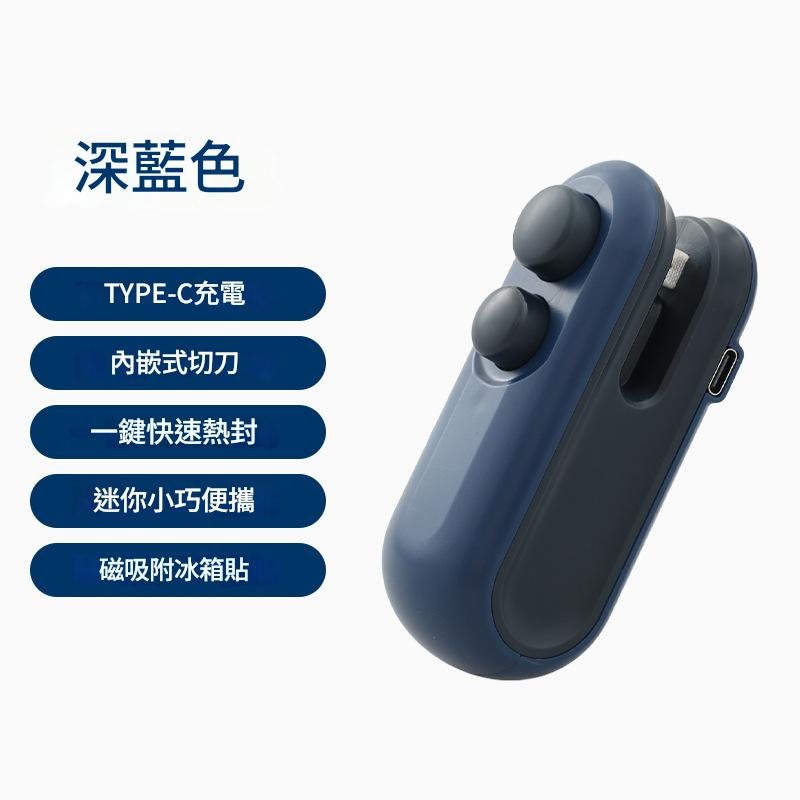 📌 【現貨速發】🎉多功能迷你便攜封口機｜保鮮好幫手｜USB充電 🔋無線使用 附發票 迷你封口機 封袋機 封口器-規格圖9