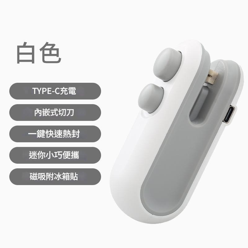 📌 【現貨速發】🎉多功能迷你便攜封口機｜保鮮好幫手｜USB充電 🔋無線使用 附發票 迷你封口機 封袋機 封口器-規格圖9